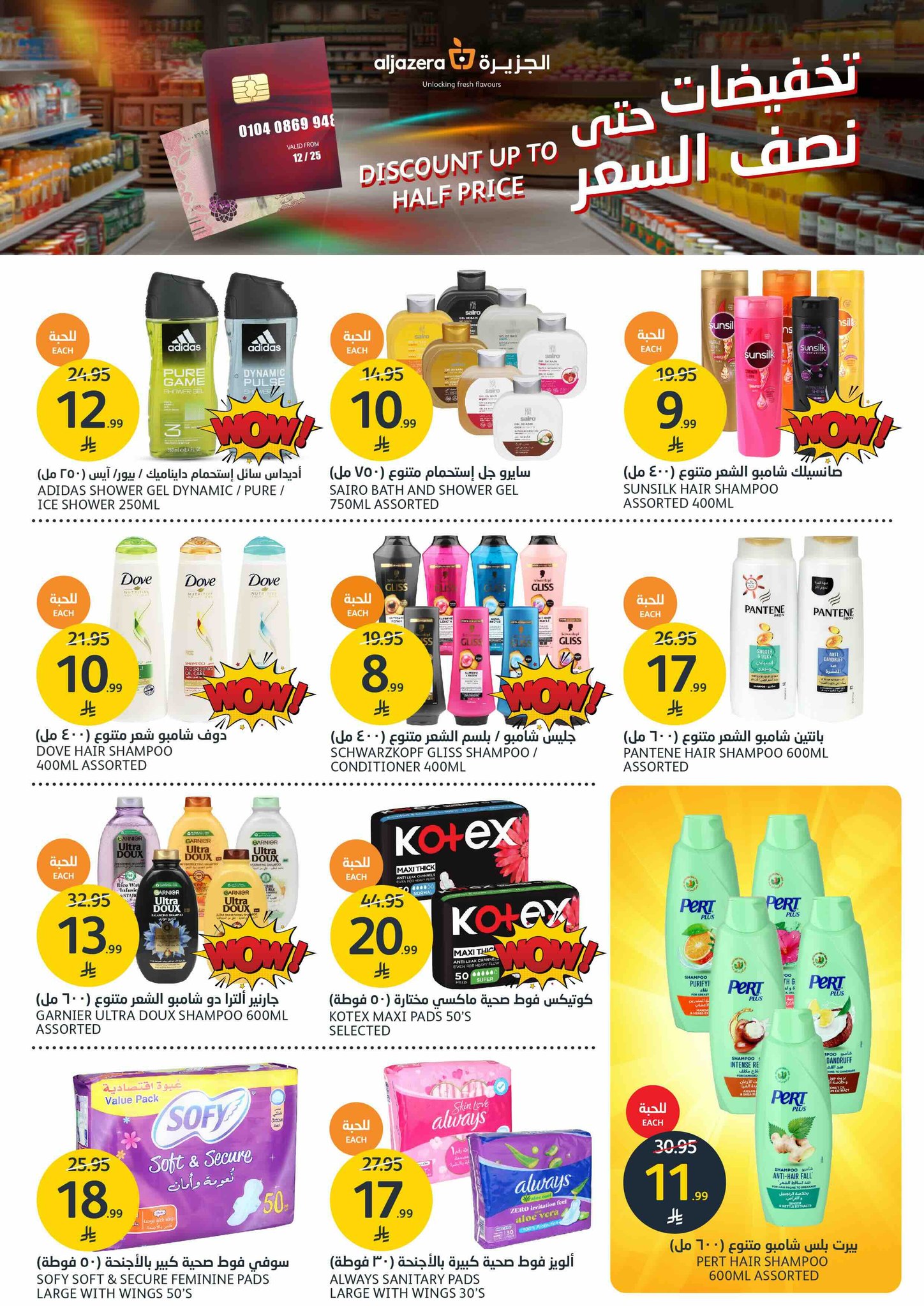 aljazera-markets offers from 2dec to 2dec 2025 عروض أسواق الجزيرة من 2 ديسمبر حتى 2 ديسمبر 2025 صفحة رقم 29